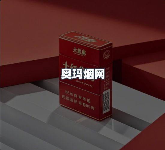 关于奥玛烟网